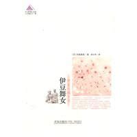 The Dancing Girl of Izu : chuan dong kang cheng: Amazon.in: Books