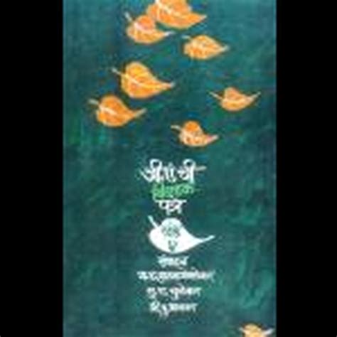 GAchi Nivadak Patre by MDHatkanangalekar P BhagwatS R Chunekar – Rasik ...