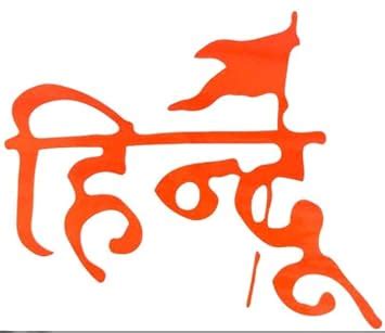 Buy Paper Hindu Logo Pack Of 2 Sticker, Pre-Pasted Online at Low Prices ...