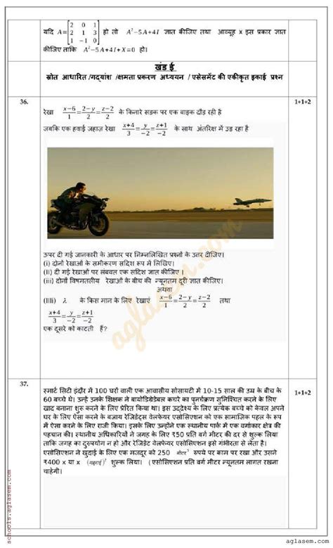Image result for Maths Sample Paper Class 12