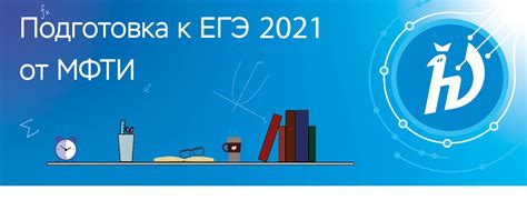 Подготовка к ЕГЭ 2021 по физике и математике от МФТИ — Курс по ...