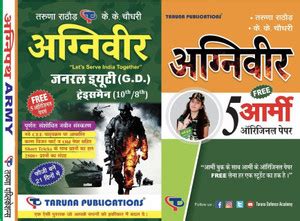 Agniveer Army Full Syllabus Book | Agnipath Scheme General Duty (GD ...