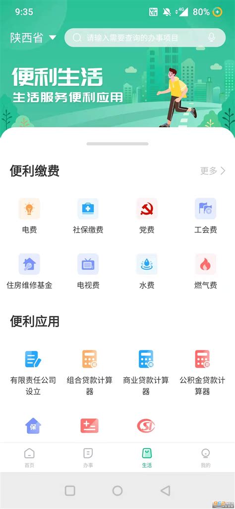 陕西政务服务网app下载-陕西政务服务网官方手机版app下载 v1.0.7-优盘手机站