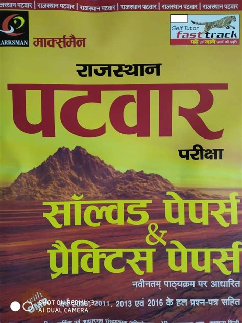 Buy RAJASTHAN PATWAR -2019 SOLVED PAPER AND PRACTICE PAPERS MARKSMAN ...