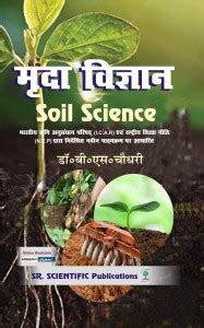 Mrida Vigyan (Soil Science) ( According to Indian Council of ...