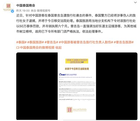 中国游客在普吉岛被骗，还被旅行社负责人持刀砍伤！