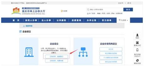 企业注册登记流程(图)- 重庆本地宝