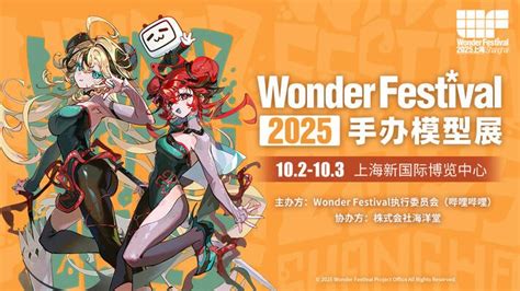 Participating Brands at Wonder Festival 2025 Shanghai: Who Are You Mos ...