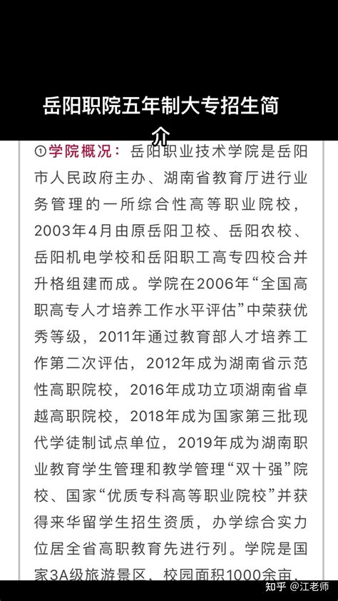 岳阳职业技术学院2023年三年制大专单独招生指南来啦！ —湖南站—中国教育在线