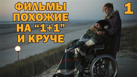 МОТИВИРУЮЩИЕ ФИЛЬМЫ ПРО ЛЮДЕЙ С ИНВАЛИДНОСТЬЮ (1 ЧАСТЬ) - YouTube