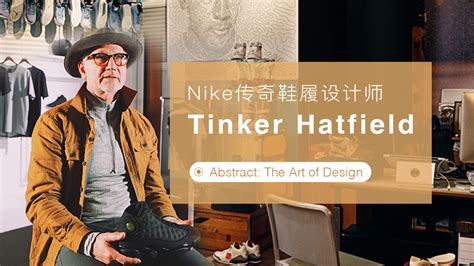 【创艺·说】运动+科技 | NIKE球鞋材料设计师讲座