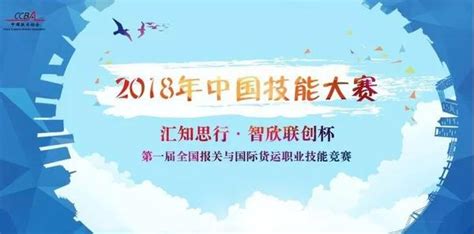 祝贺2018年中国技能大赛江苏赛区26名个人选手及1支团队晋级决赛 - 江苏报关协会