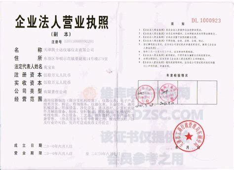 在天津办理公司营业执照的流程及注意事项是什么 - 八方资源网