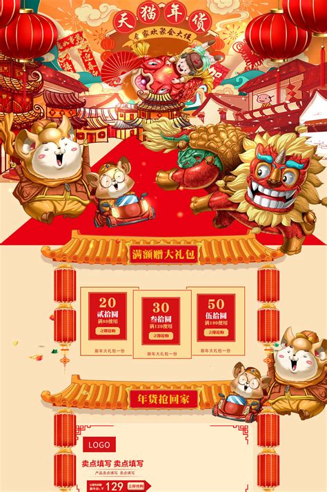 鼠兆丰年春节2020鼠年海报gif动图下载-包图网