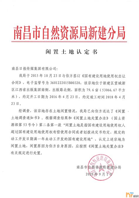 近400亩！望城新区4宗用地闲置最长超4年~或将收回！ - 今日热点 - 爱房网