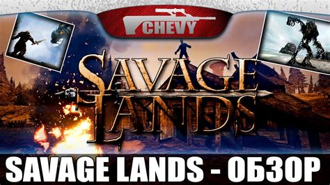 Savage Lands — First Impressions! - YouTube