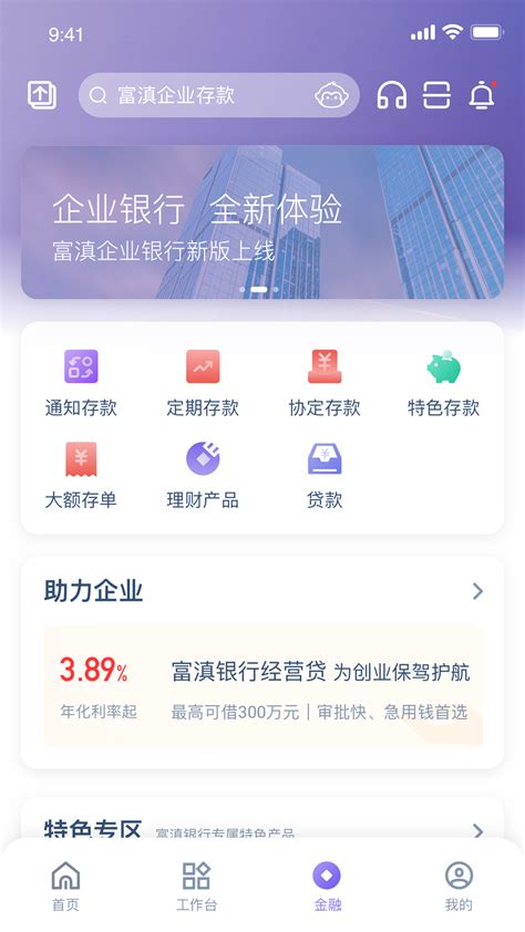 富滇企业银行官方新版本-安卓iOS版下载-应用宝官网
