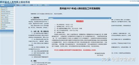 2021年贵州成人高考报名网站网址：http://www.eaagz.org.cn/