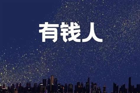 【荐读】疫情下的上海有钱人_腾讯新闻