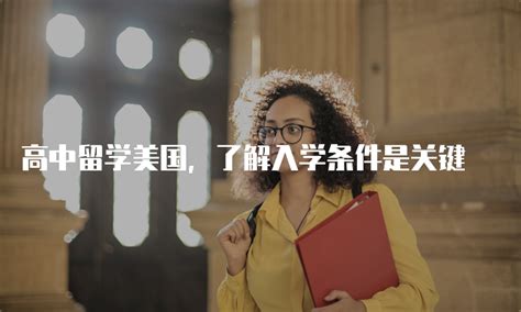 上海美国学校2023-24年入学条件&要求怎样？附毕业生海外录取情况 - 知乎