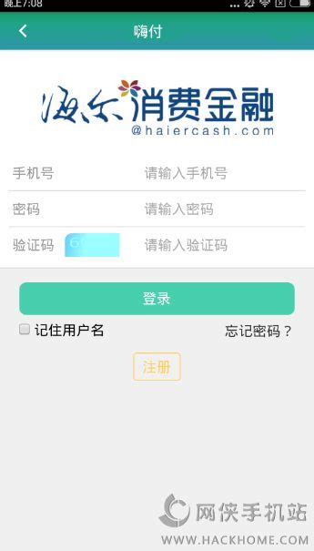 嗨付APP怎么申请消费额度？海尔消费金融嗨付APP申请额度方法介绍[多图] 完整页-软件教程-嗨客手机站