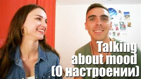 Как говорить о настроении на английском (Mood) - English with Rinat