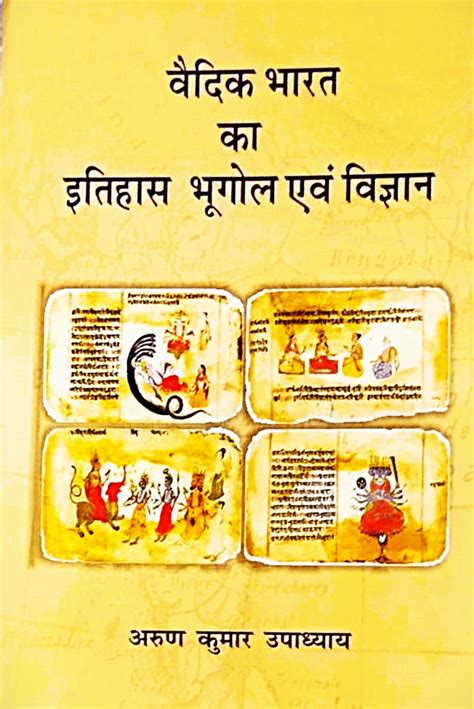 Vedic Bharat ka Itihas Bhugol evam Vigyan (Sanskrit and Hindi) - Indian ...