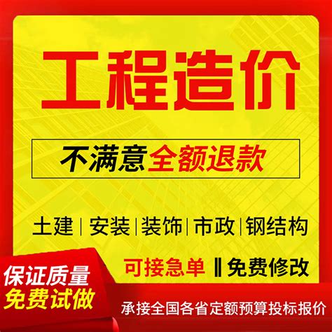 代做工程造价预算结算土建装修园林市政广联达套定额组价算量加急-淘宝网