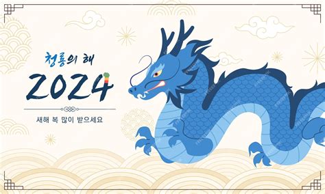 Premium Vector | 2024 year of the dragon illustration commemorating ...