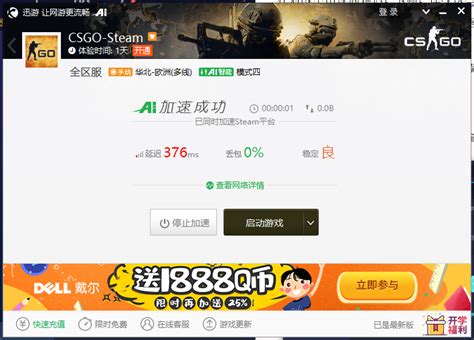 csgo加速器哪个最好用分析_3DM网游