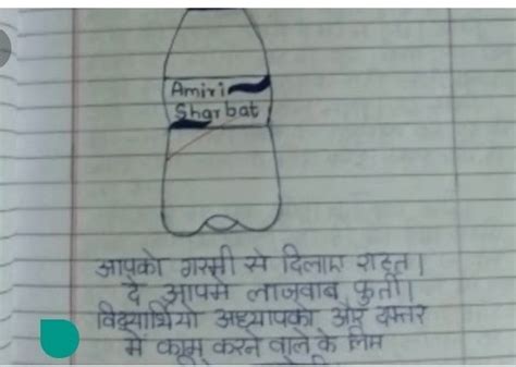 Pani ki bottle par Vigyapan - Brainly.in