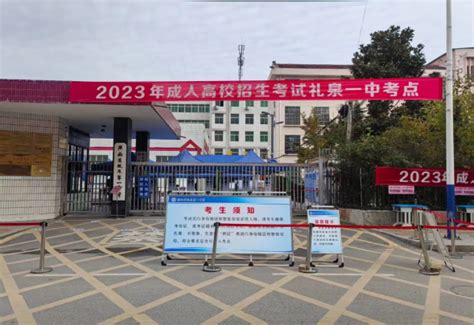 咸阳市礼泉县2023年成人高考报名工作顺利结束-陕西省教育考试院