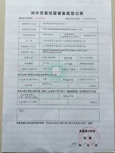 对外贸易经营者备案登记表-东光县德远塑业有限公司