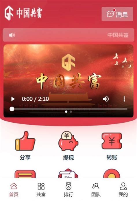 中国共富最新APP下载-中国共富app下载安装最新版本 v1.0.0 - 手机助手软件网