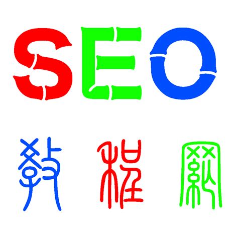 SEO教程网图册_360百科