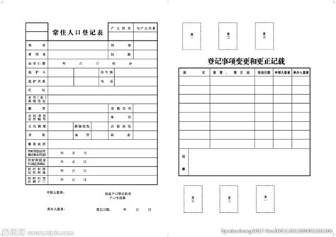 常住人口登记表设计图__其他_广告设计_设计图库_昵图网nipic.com