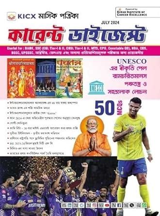 Buy KICX Monthly Current Digest July 2024 (Bengali Medium) (4955) Book ...