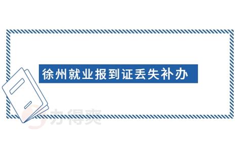我校八位老师入选徐州市大学生就业创业导师-学生工作处网站
