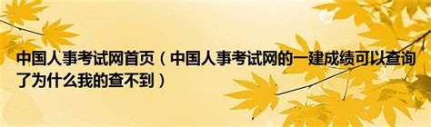 中国人事考试网如何注册_360新知