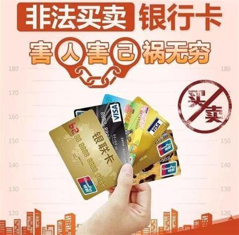 中国银联：不要出租、出借、出售个人银行卡和支付账户_防范_方面_宣传日