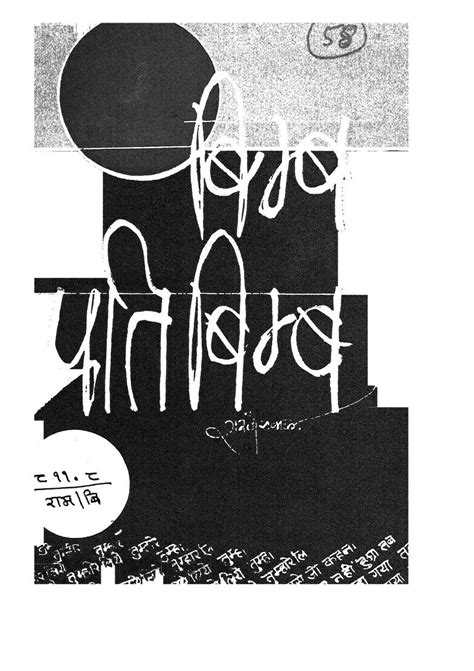 बिम्ब प्रतिबिम्ब | Hindi Book | Bimb Pratibimb - ePustakalay