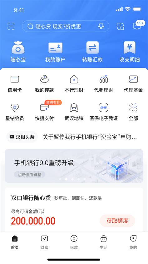 汉口银行官方下载-汉口银行app最新版本免费下载-应用宝官网