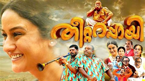 Theetta Rappai Malayalam Full Movie 2018 #Malayalam Movie Full 2018Releases