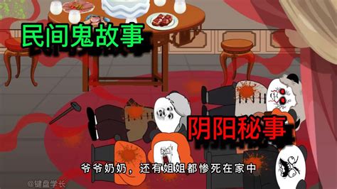 沙雕恐怖动画：先天阴命（五）！恐怖沙雕动画熊猫人动画民间故事