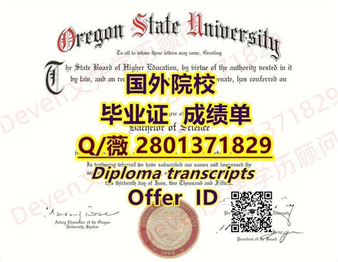 硕士证书OSU毕业证成绩单办证联系QQ微信 2801371829购买（Bachelor