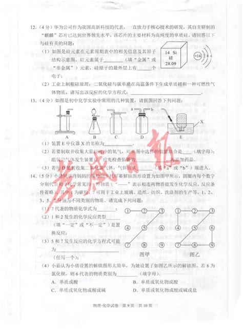 2019湖北孝感中考《物理、化学》真题及答案已公布第4页-中考-考试吧