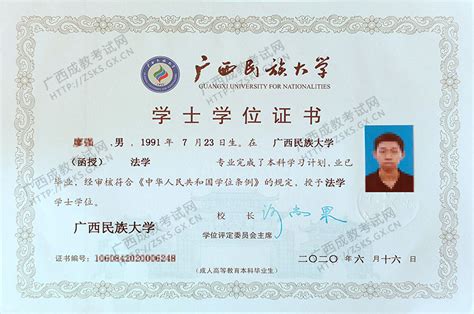2024年广西民族大学成考函授教育招生简章_广西成教招生网