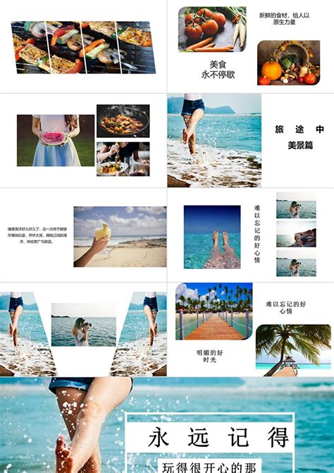 海边度假旅游纪念电子相册PPT模版_卡卡办公