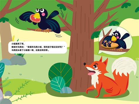 卡通手绘狐狸与乌鸦|儿童插画|插画|小鱼到此一游 - 原创设计作品 - 站酷 (ZCOOL)