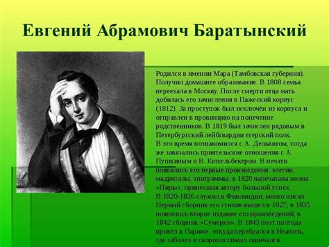 Биография Евгения Баратынского - биография Баратынского Е.А. - фото, видео